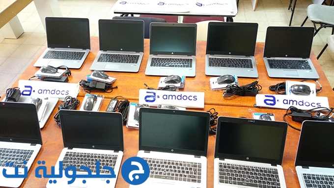 شركة Amdocs  تتبرّع بثلاثة عشر حاسوبًا نقالًا لطّلاب من إعداديّة الرّازي- جلجولية